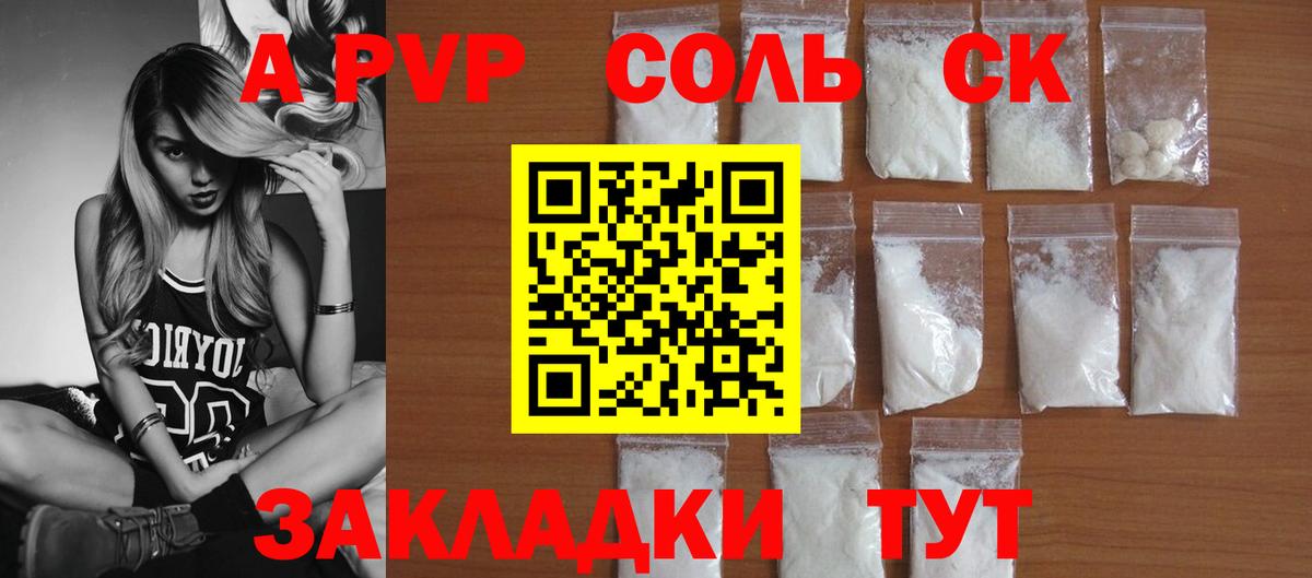 Alpha-PVP Соль Артём