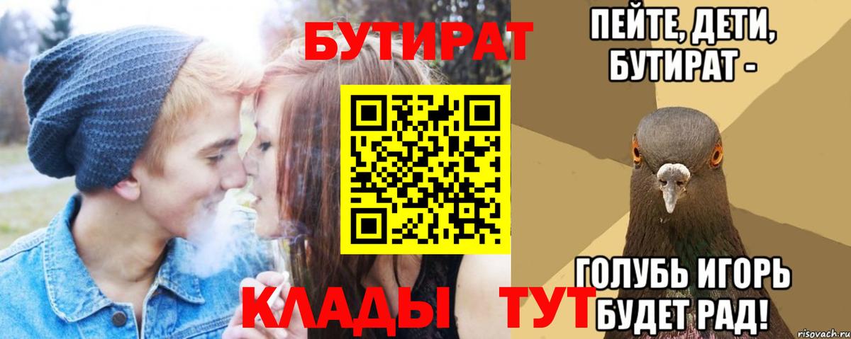 БУТИРАТ  БУТИРАТ вода  Вход с VPN  Артём 