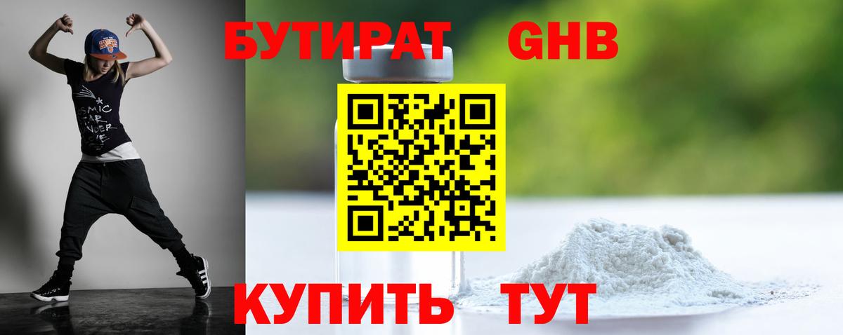 Бутират Butirat Артём