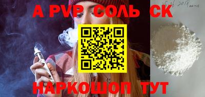 соль ск Апшеронск