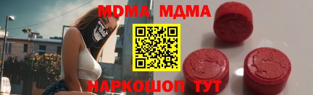 МДМА кристаллы  Вход с VPN  Артём  MDMA молли 