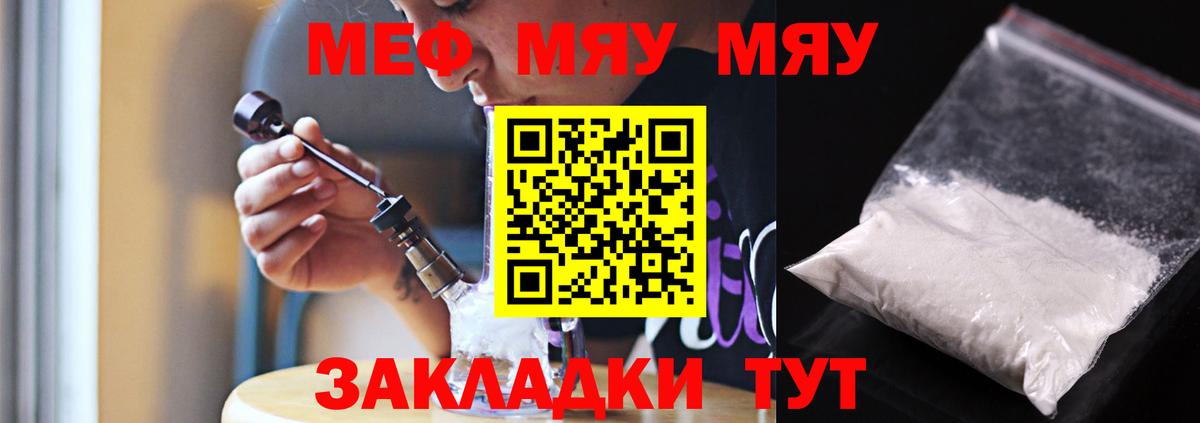 Меф кристаллы  Меф  Артём  Мефедрон  МЯУ-МЯУ кристаллы  Вход с VPN 