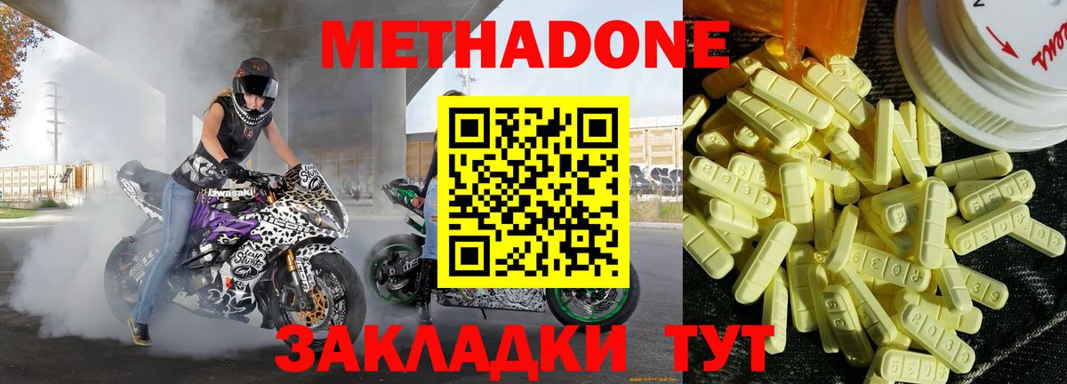 МЕТАДОН methadone  Вход с VPN  Артём  Метадон кристалл 